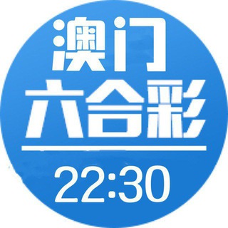 澳门六合彩资料