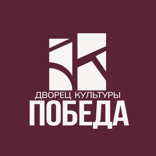 ДК Победа