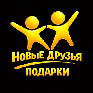Новые Друзья