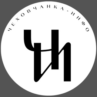 Чехов новости. Чеховчанка-инфо