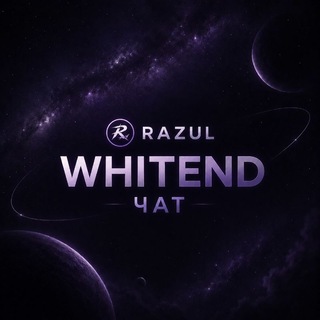 Сделки Razul | Whitend чат