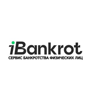 iбанкрот
