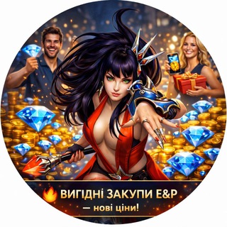 ЗАКУПИ E&P 💙💛
