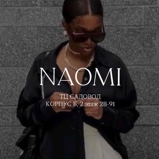 Рассылка Naomi Б 2В-91