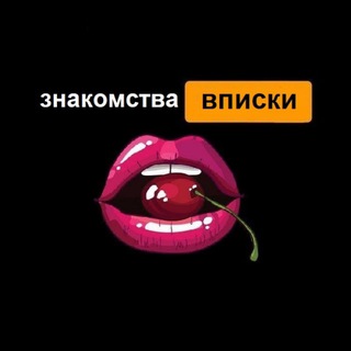 Знакомства | Вписки