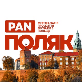 ПРАВИЛА | PAN ПОЛЯК