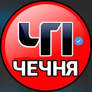 ЧП ЧЕЧНЯ