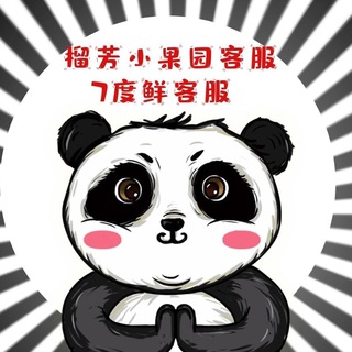 7度鲜榴芳小果园