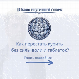Павел | отказ от курения без срывов