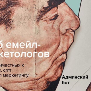 Связь с админами CRM Marketing & Retention