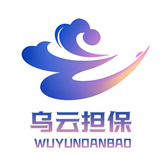 ☁️乌云担保【付费广告10u🧧】24小时自助发布🤖