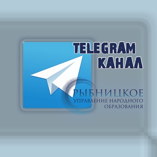 Рыбницкое управление народного образования