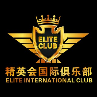 精英会俱乐部·🈲广告
