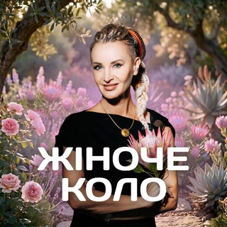 ЖІНОЧЕ КОЛО 5-ТА ВЕДА