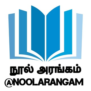 📚 நூல் அரங்கம்
