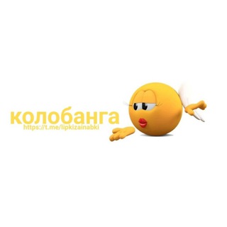 колобанга кф