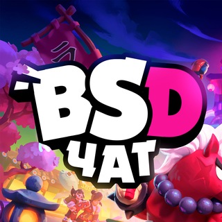 BSD | Чат