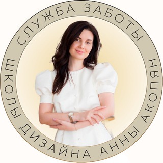 Школа дизайна Анны Акопян