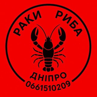 Живые раки в Днепре