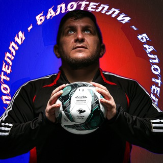 Балотелли с Сахалина ⚽️