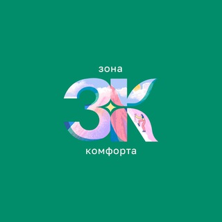 Feedback Зона комфорта