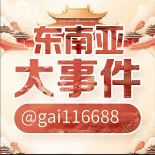 东南大事件新闻投稿