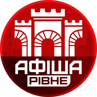 Афіша Рівне