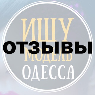 Відгуки «Ищу модель Одесса»