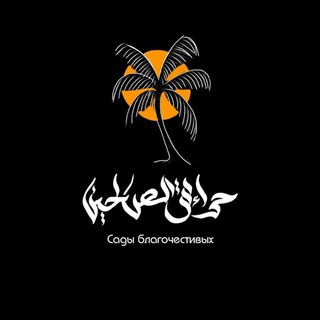 HadaiquSsalihiin Bot