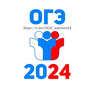 ОТВЕТЫ ОГЭ 2025🔥