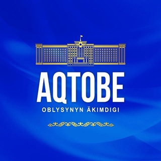 Ақтөбе облысының әкімдігі/ Акимат Актюбинской области