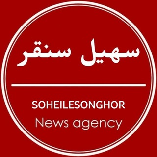 سهیل سُنقر