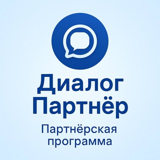 Диалог | Партнёрская программа