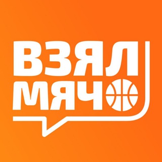 Взял Мяч Team