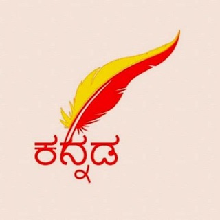 KANNADA CHAT 🇫ʳⁱᵉⁿᵈˢ 🇿 ᵒⁿᵉ