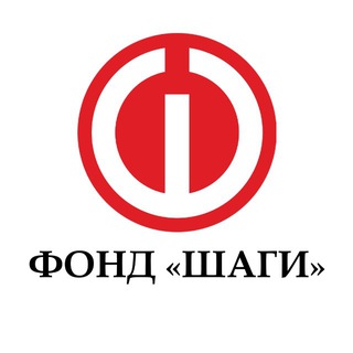 Фонд «Шаги»