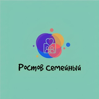 РОСТОВ СЕМЕЙНЫЙ