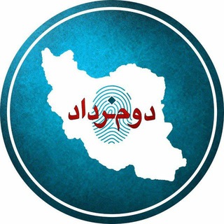 دوم خرداد