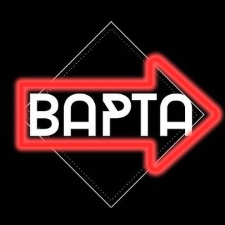 ВАРТІВНЯ