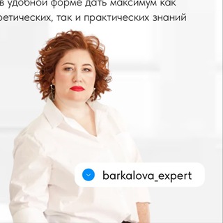 БаркаловаЭксперт