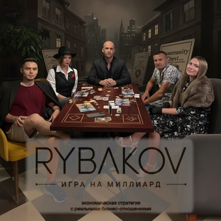 Игра на миллиард