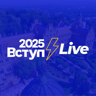 Вступ 2026⚡️Live