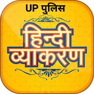 Hindi Vyakaran All Quiz UP PET TET UPSSSC BTET HTET CTET Police