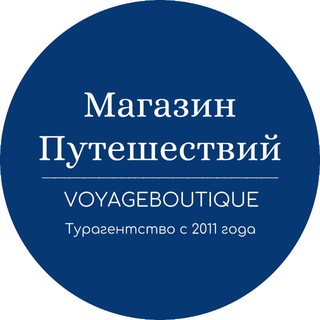 Магазин путешествий | Voyageboutique турагентство туры