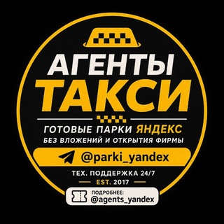 Яндекс Агенты Такси