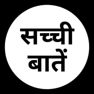 सच्ची बातें™