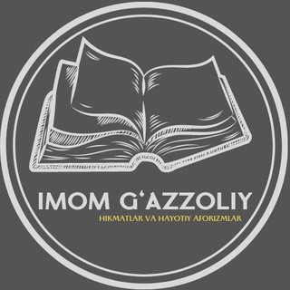 Imom G‘azzoliy hikmatlari ✍🏻