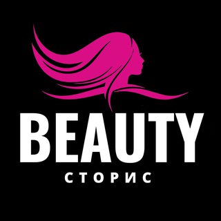 Beauty СТОРИС