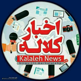 اخبار کلاله