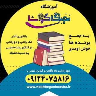 مدرسه ریاضی نخبگان کوشا / دهم یازدهم کنکور / استاد فرهاد صابر
